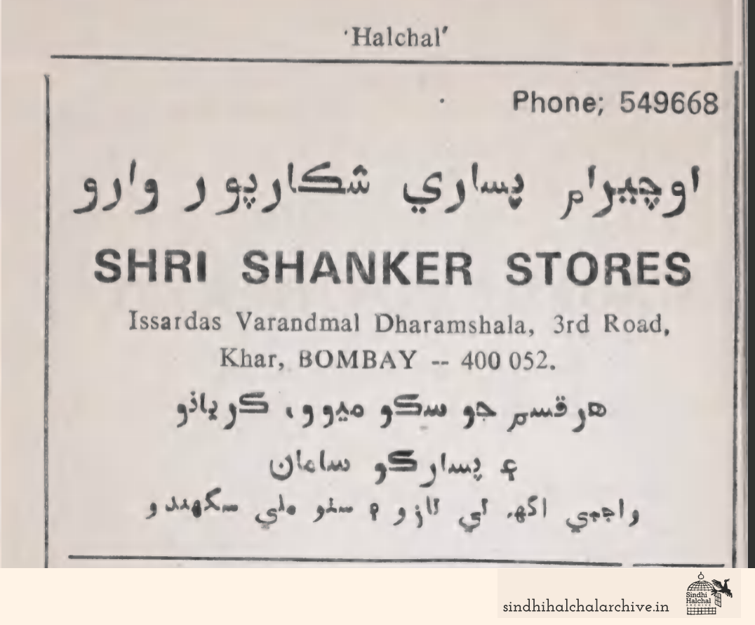 Image of AD Shri Shanker Stores